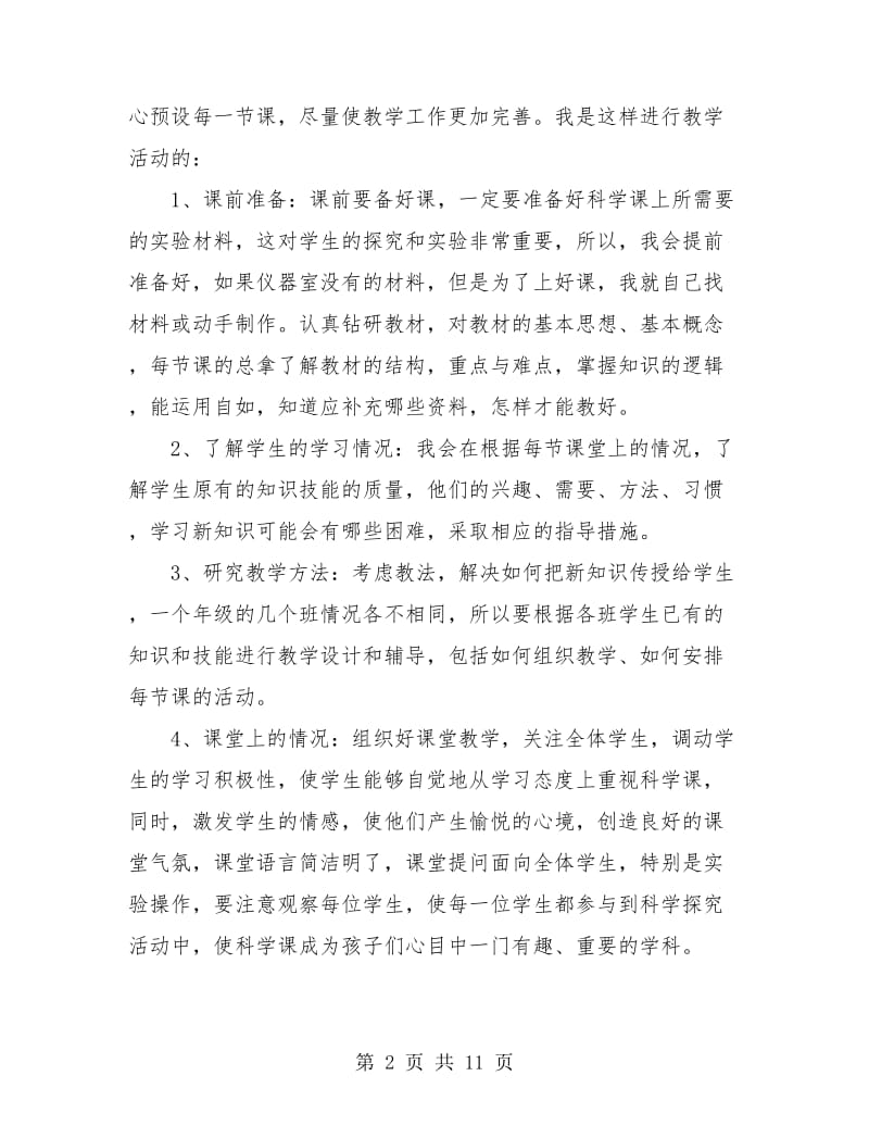 小学教师个人期末总结(三篇).doc_第2页