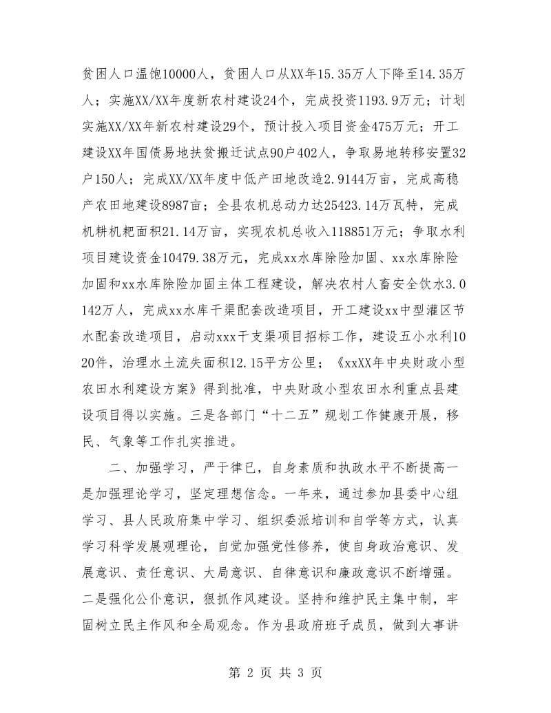 公务员年度考核登记表个人总结考核专用.doc_第2页