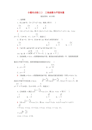 2019高考數(shù)學(xué)”一本“培養(yǎng)優(yōu)選練 小題對點練2 三角函數(shù)與平面向量 文.doc