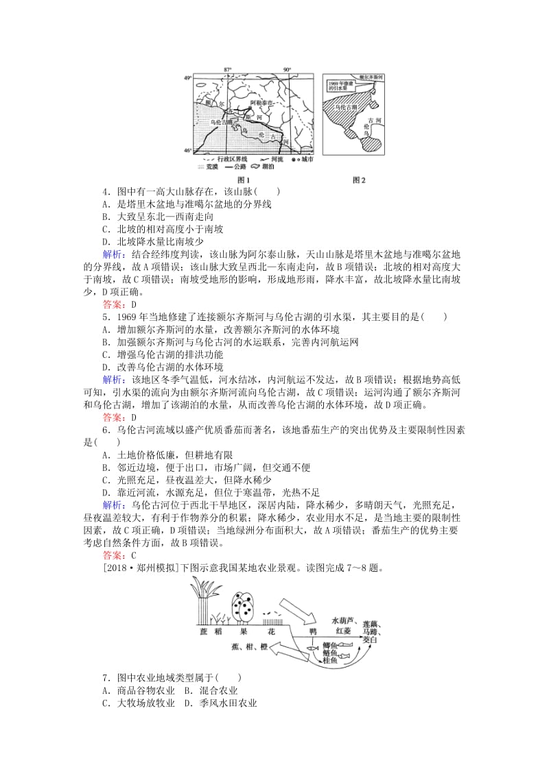 2019届高考地理二轮复习 课时作业9 专题九 农业区位与区域农业开发.doc_第2页