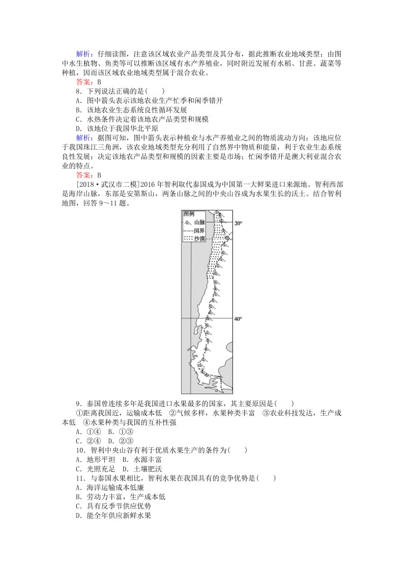 2019届高考地理二轮复习 课时作业9 专题九 农业区位与区域农业开发.doc_第3页