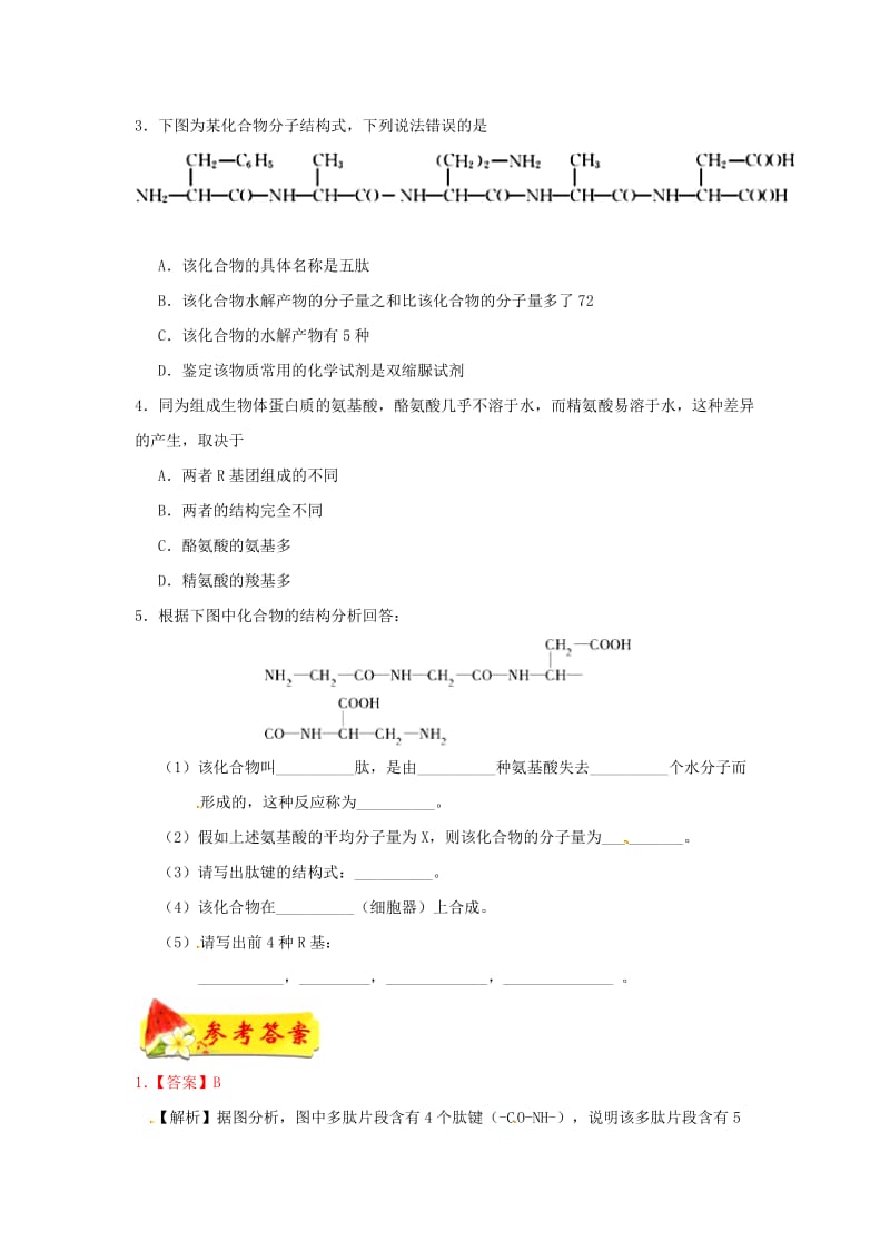 2018-2019学年高中生物 每日一题 蛋白质的结构（含解析）新人教版必修1.doc_第2页