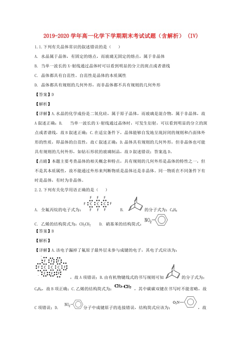 2019-2020学年高一化学下学期期末考试试题（含解析） (IV).doc_第1页