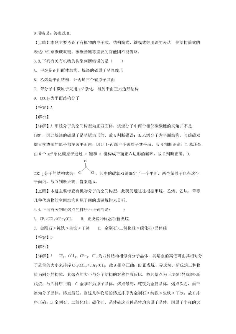 2019-2020学年高一化学下学期期末考试试题（含解析） (IV).doc_第2页