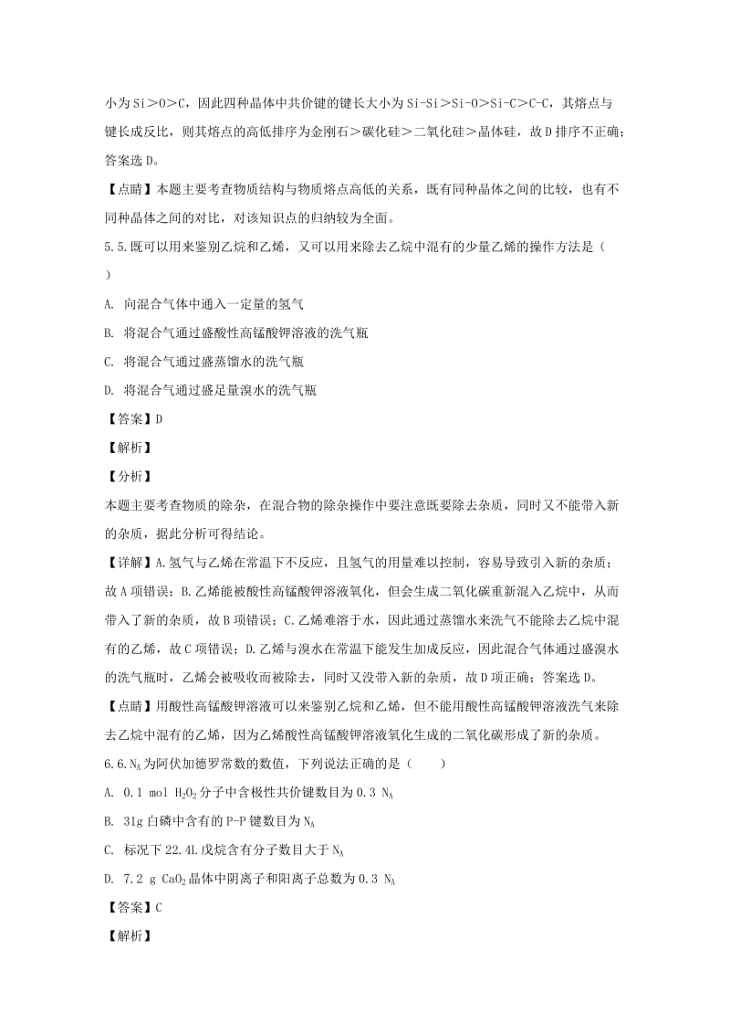 2019-2020学年高一化学下学期期末考试试题（含解析） (IV).doc_第3页