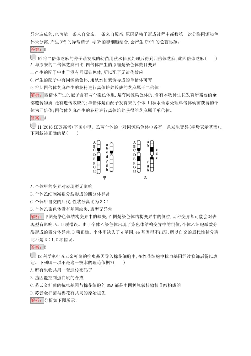 2018-2019高中生物 第5章 遗传信息的改变 第6章 遗传信息的有害变异——人类遗传病检测 北师大版必修2.doc_第3页