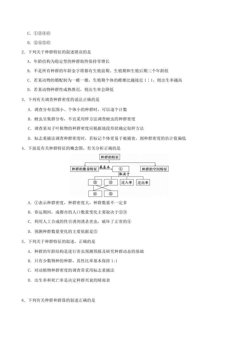 2018高中生物 每日一题之快乐暑假 第19天 种群的特征（含解析）新人教版.doc_第2页