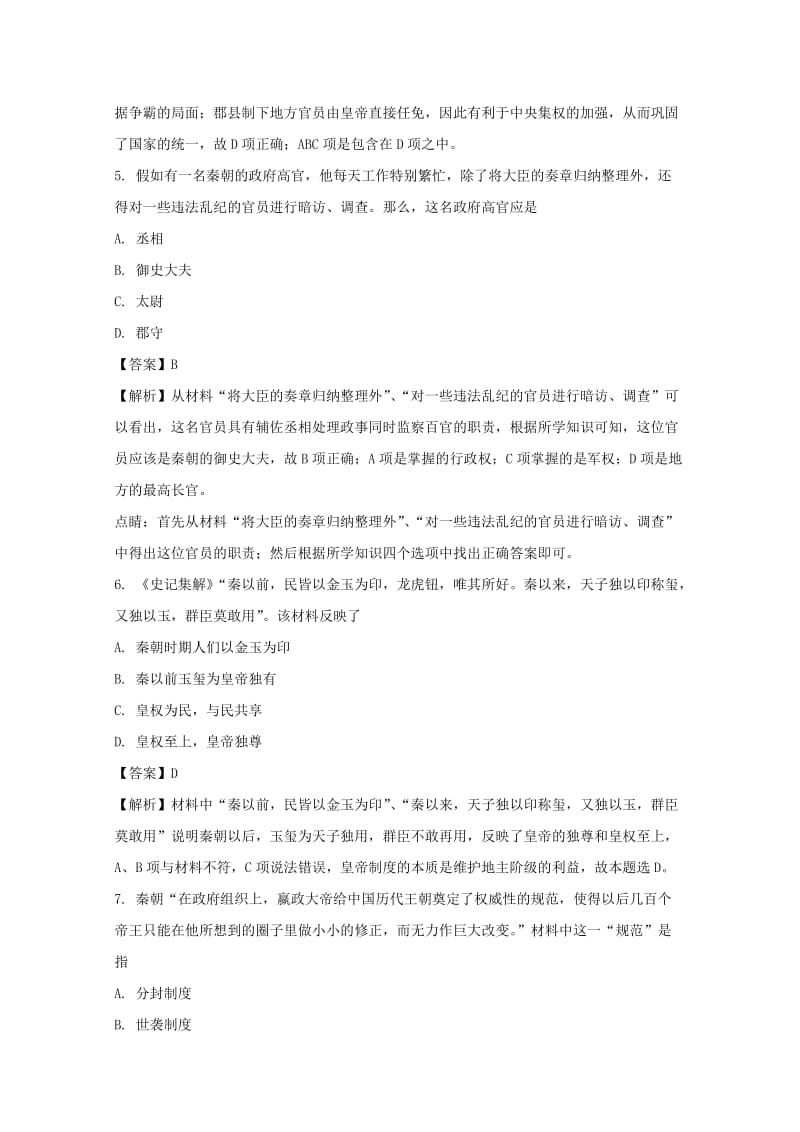 2019-2020学年高一历史上学期期中联考试题（含解析）.doc_第3页