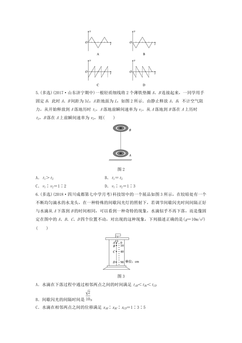 2019高考物理一轮复习 第一章 运动的描述匀变速直线运动 第5讲 自由落体运动加练半小时 教科版.docx_第2页