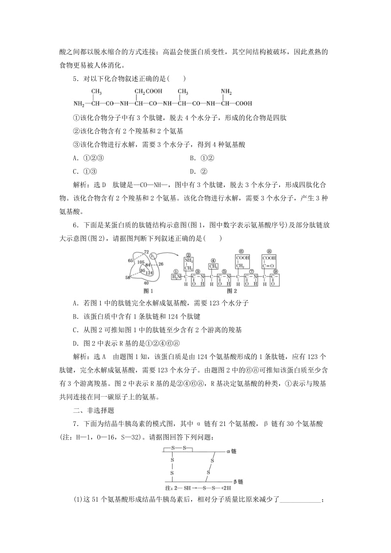 2018-2019学年高中生物 第二章 细胞的化学组成 第二节 细胞中的生物大分子 第3课时 蛋白质的结构和功能作业 苏教版必修1.doc_第2页