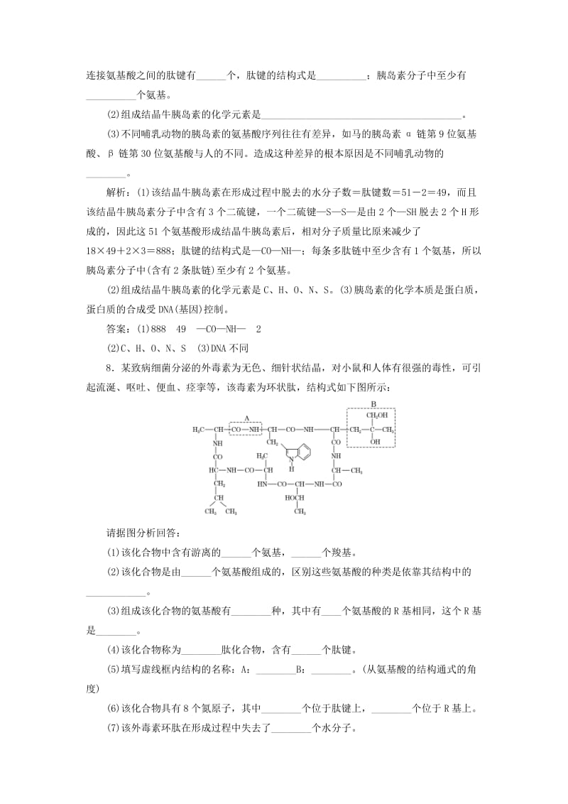 2018-2019学年高中生物 第二章 细胞的化学组成 第二节 细胞中的生物大分子 第3课时 蛋白质的结构和功能作业 苏教版必修1.doc_第3页