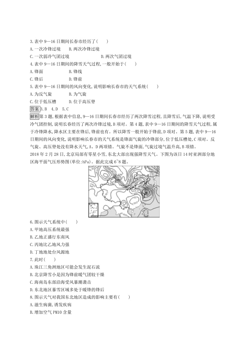 山东专用2020版高考地理一轮复习第三章地球上的大气课时规范练8常见天气系统新人教版.doc_第2页