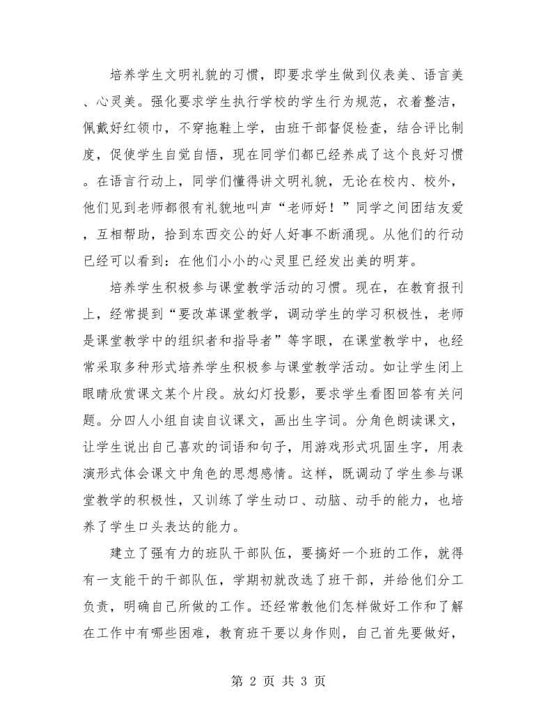 二年级班主任年终总结.doc_第2页