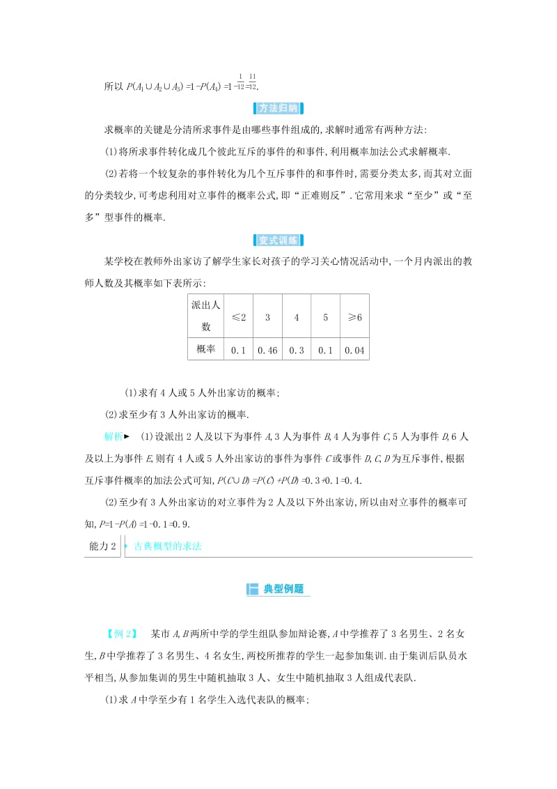 2019高考数学二轮复习 第一篇 微型专题 微专题13 概率练习 理.docx_第3页