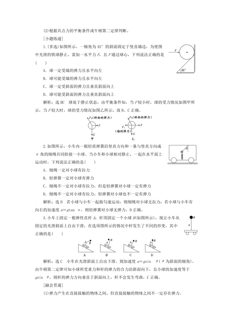 （新课标）2020高考物理总复习 第二章 相互作用教师用书（含解析）.doc_第2页