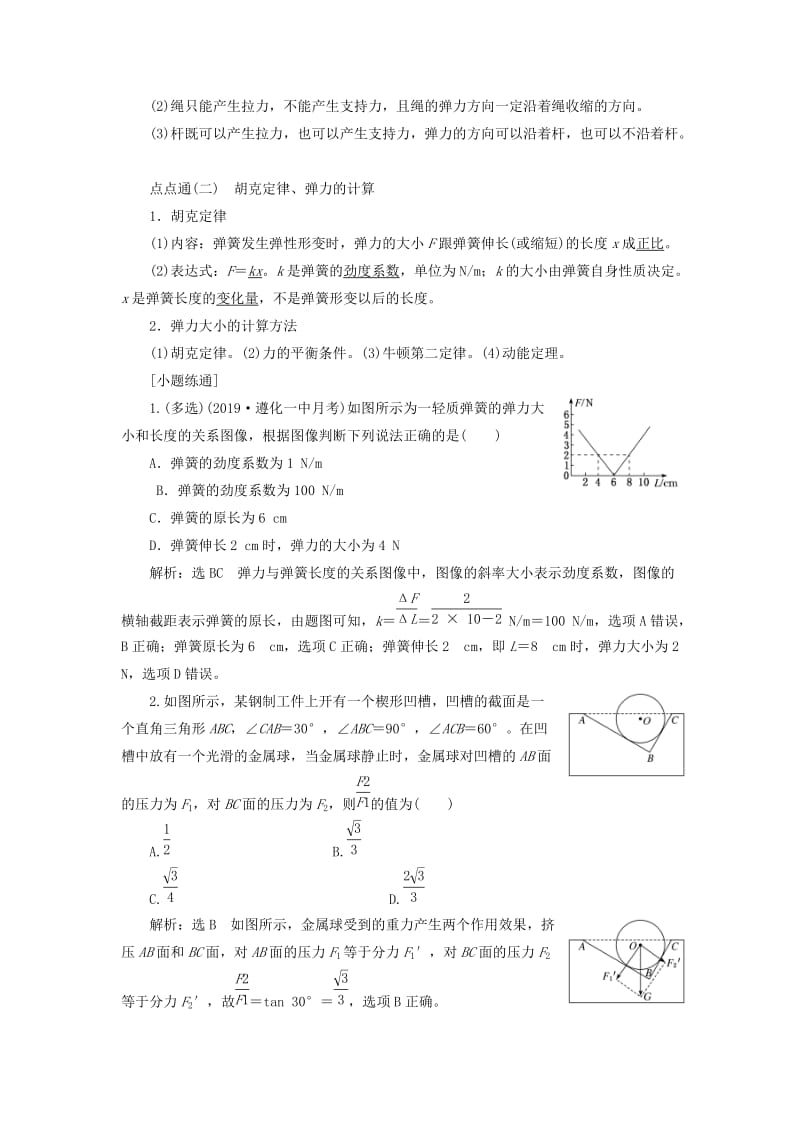 （新课标）2020高考物理总复习 第二章 相互作用教师用书（含解析）.doc_第3页