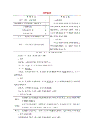 （新課標(biāo)）2020高考物理總復(fù)習(xí) 第二章 相互作用教師用書（含解析）.doc