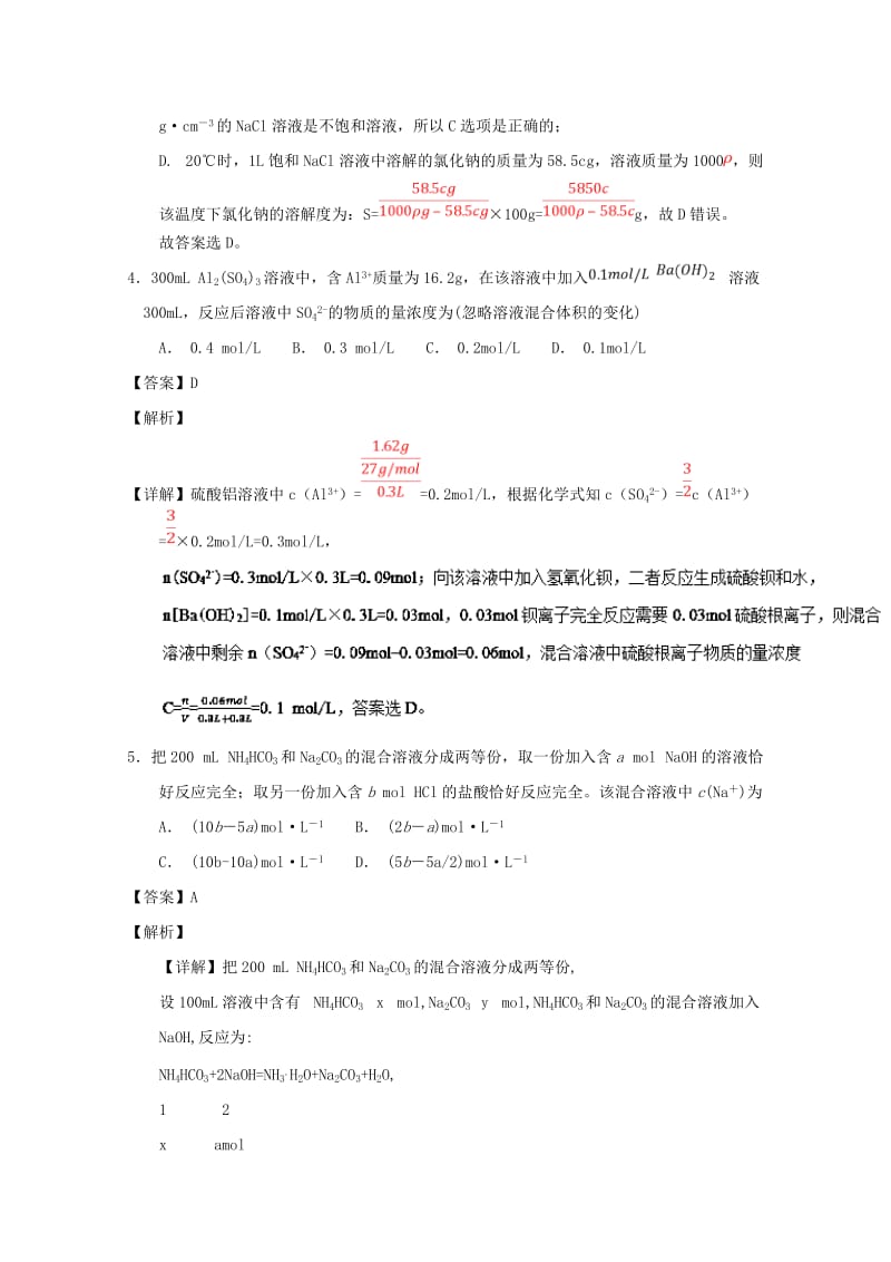 2019年高考化学 备考百强校小题精练系列 专题05 物质的量浓度及相关计算.doc_第3页