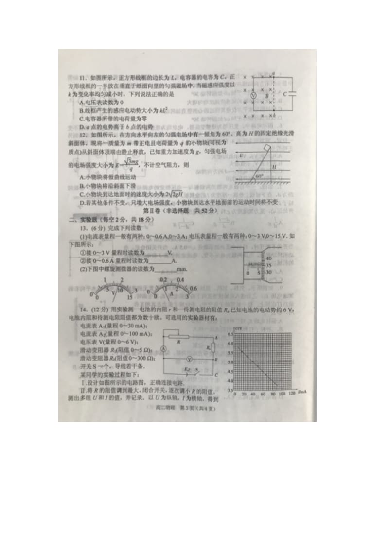 河南省平顶山市2018-2019学年高二物理上学期期末考试试题（扫描版）.doc_第3页