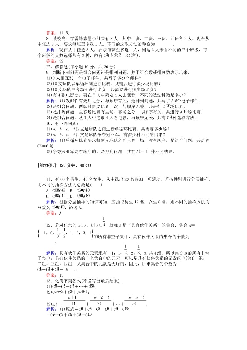 2018版高中数学 第一章 计数原理 课时作业5 组合与组合数公式 新人教A版选修2-3.doc_第2页