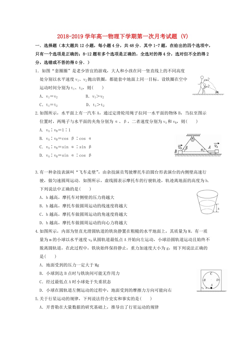 2018-2019学年高一物理下学期第一次月考试题 (V).doc_第1页