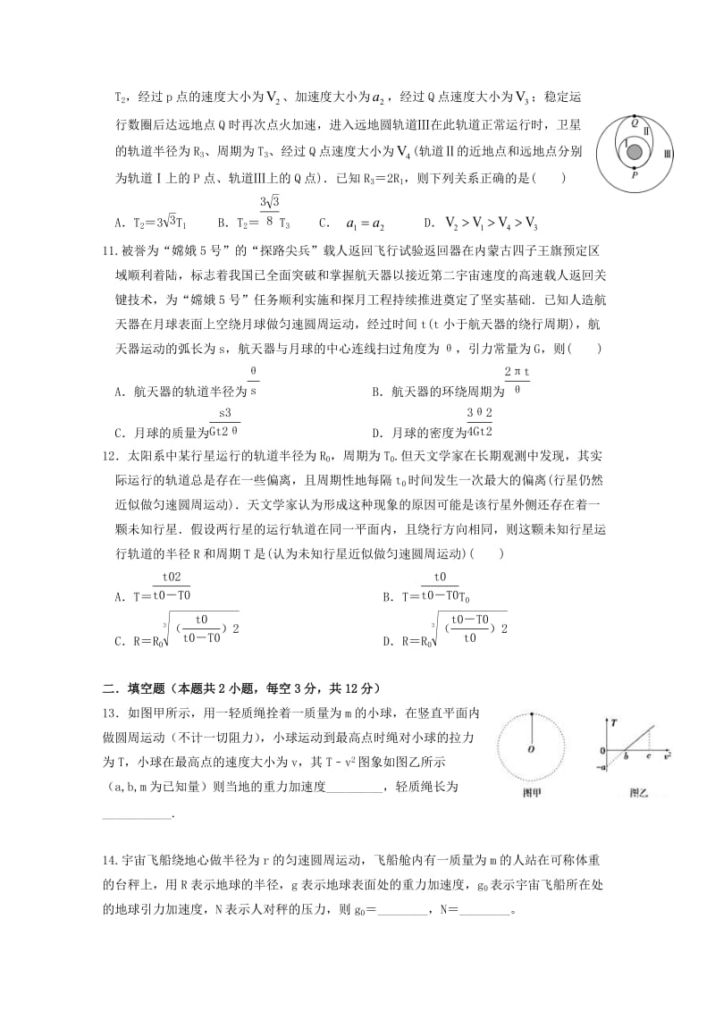 2018-2019学年高一物理下学期第一次月考试题 (V).doc_第3页