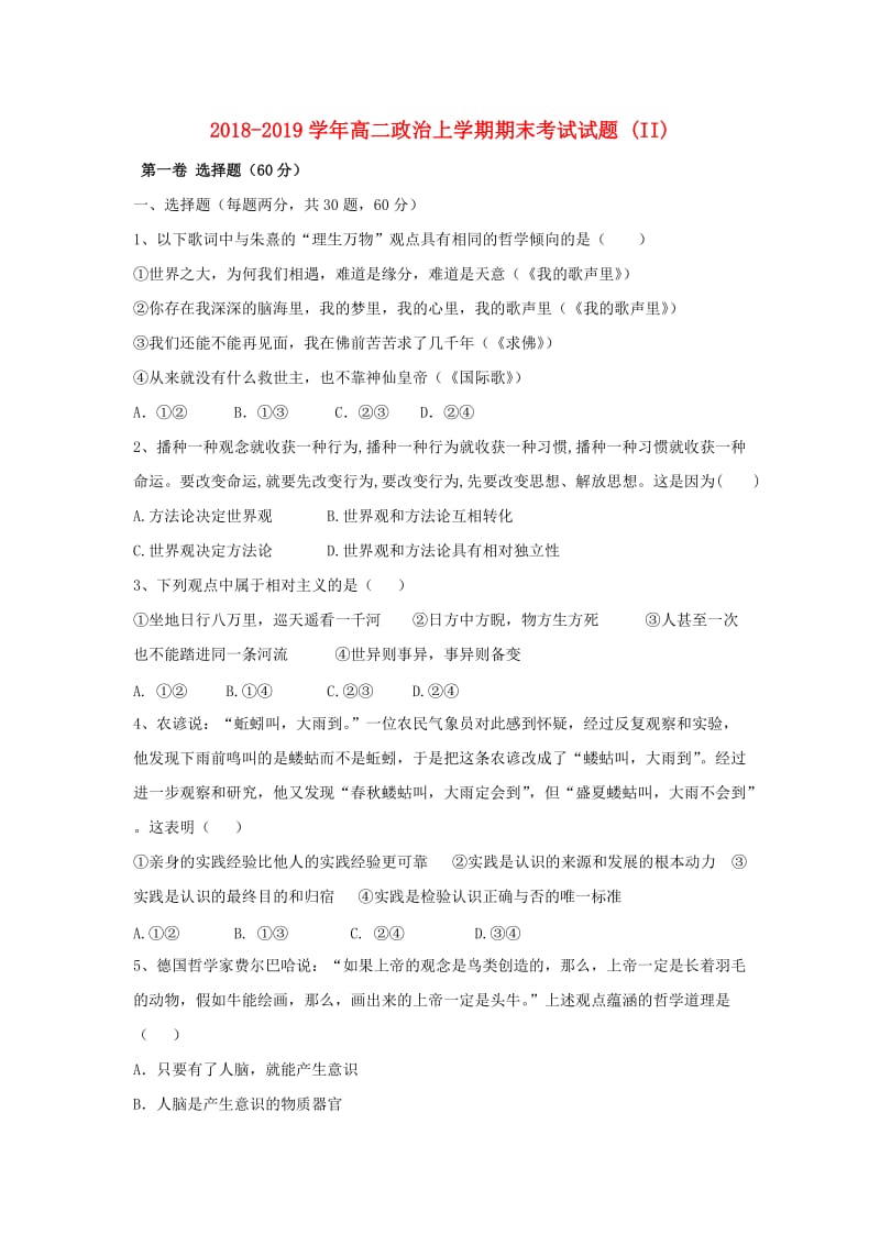 2018-2019学年高二政治上学期期末考试试题 (II).doc_第1页