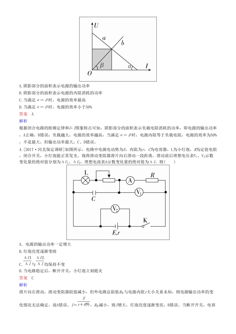 2019年高考物理一轮复习 第八章 恒定电流 第2讲 电路 电路的基本规律练习.doc_第2页