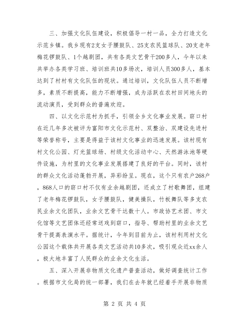 乡文化体育服务站年度工作总结.doc_第2页