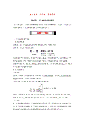 2018-2019版高中化學 專題3 微粒間作用力與物質性質 第三單元 共價鍵 原子晶體 第1課時學案 蘇教版選修3.docx