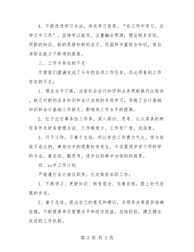 会计年终总结报告.doc_第2页