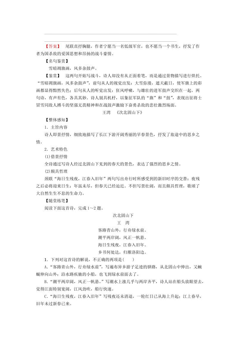 2018-2019学年高中语文 第一单元 气象恢弘的初盛唐诗歌 课外自读学案 鲁人版选修唐诗宋词选读.doc_第2页