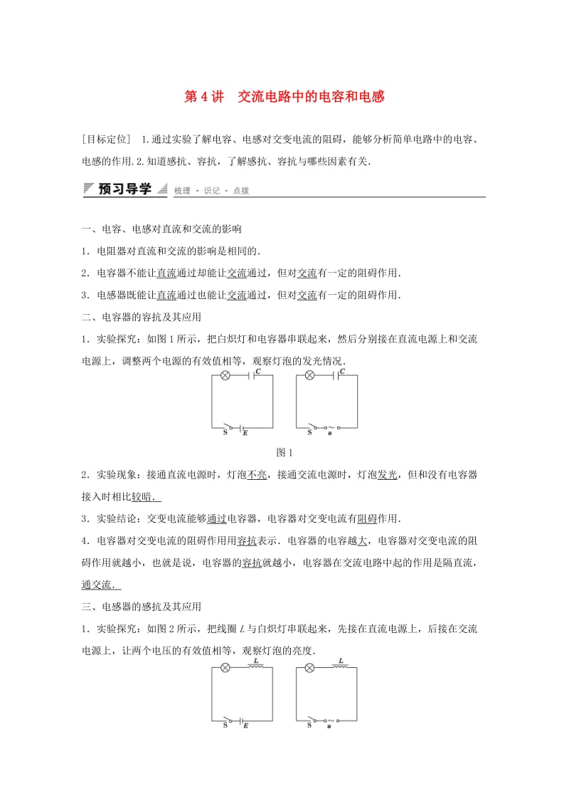 2018版高中物理第3章交变电流3.3交流电路中的电容和电感学案鲁科版选修3 .docx_第1页