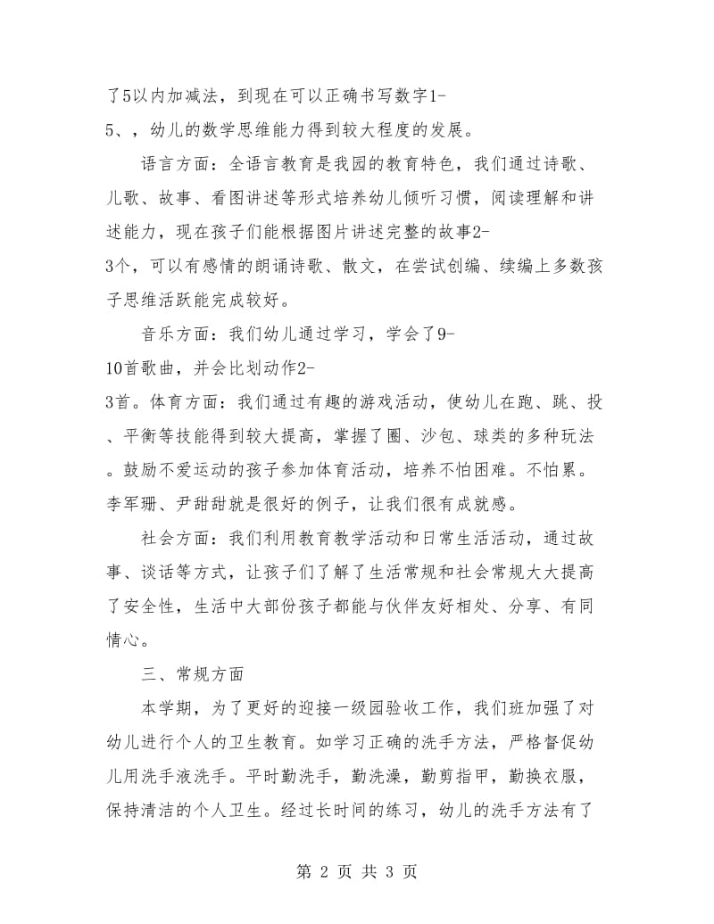 幼儿园大班教师个人年终工作总结.doc_第2页