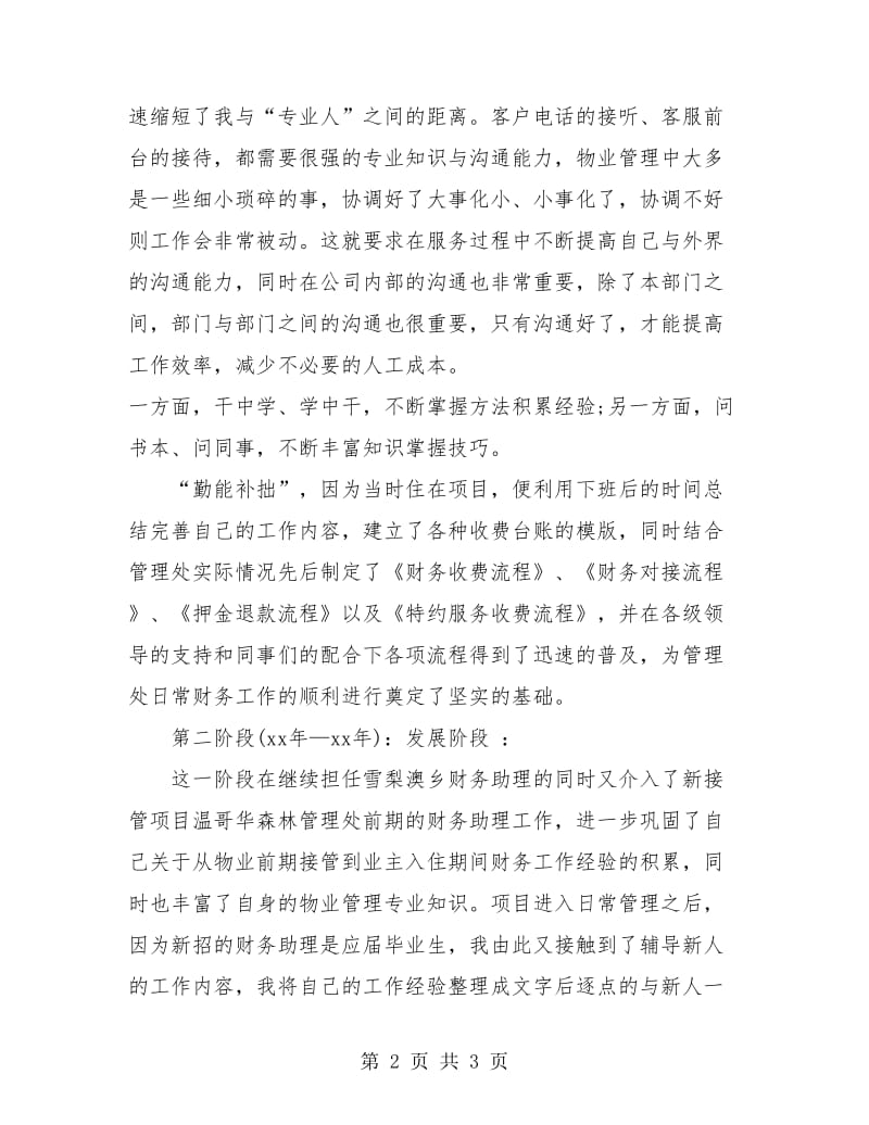 公司财务部年度工作总结与计划.doc_第2页