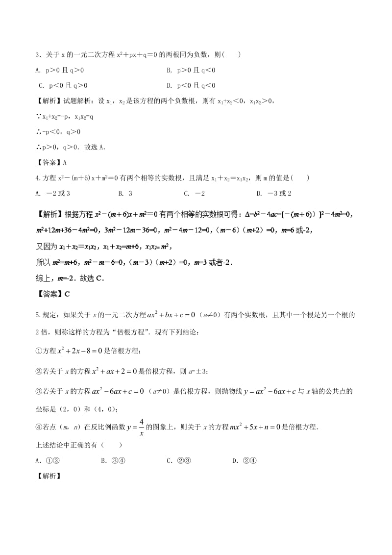 2018高中数学 初高中衔接读本 专题2.2 根与系数的关系韦达定理）高效演练学案.doc_第2页