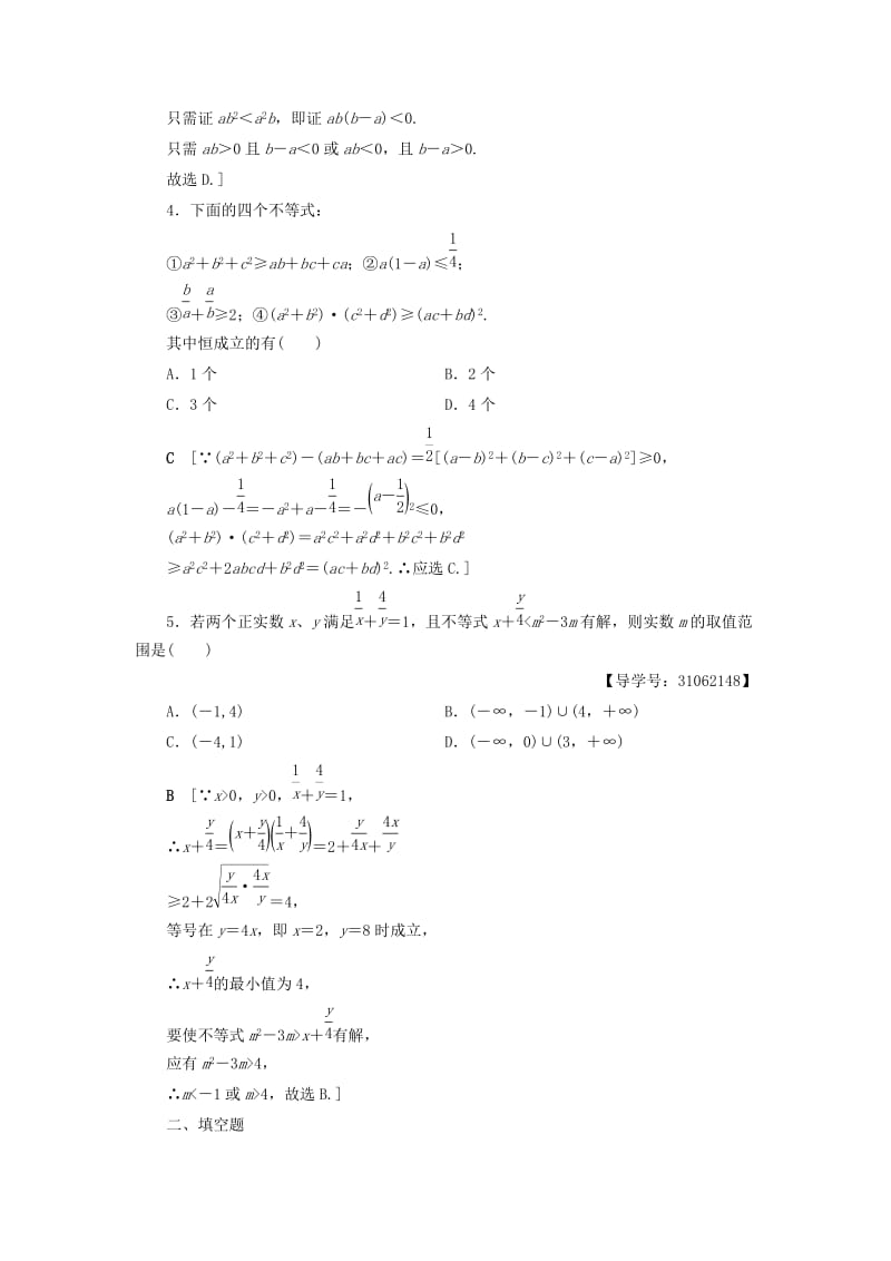 2018年秋高中数学 课时分层作业14 综合法和分析法 新人教A版选修2-2.doc_第2页