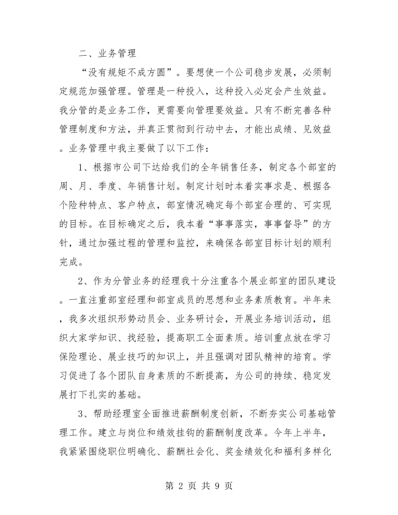 保险业务员半年工作总结(三篇).doc_第2页