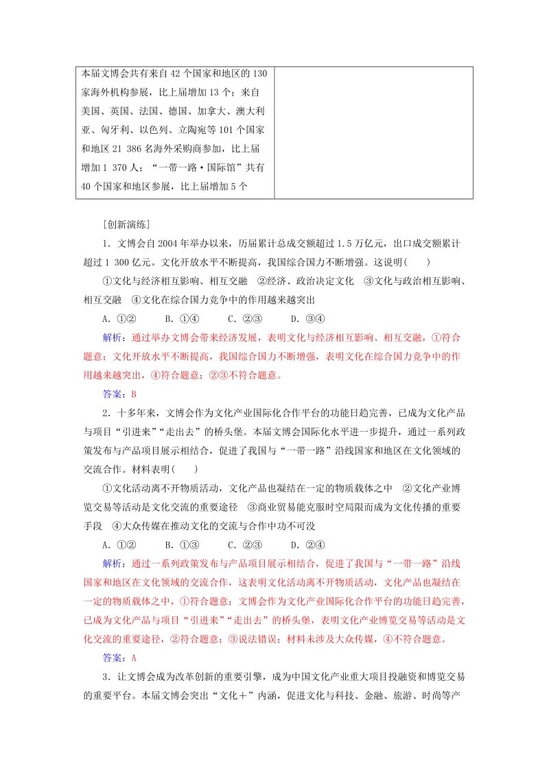 2019年高考政治大二轮复习 专题八 文化作用与文化发展热点聚焦.doc_第2页