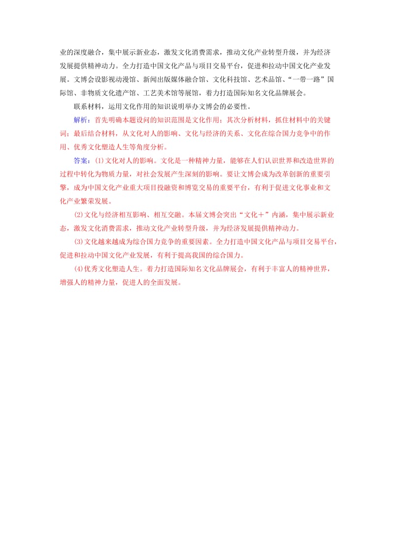 2019年高考政治大二轮复习 专题八 文化作用与文化发展热点聚焦.doc_第3页