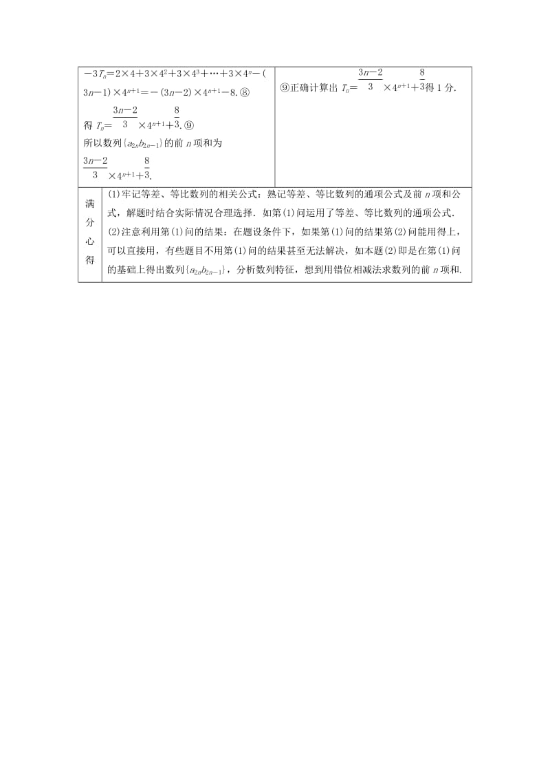 2019届高考数学二轮复习 第二部分 突破热点 分层教学 专项二 专题三 3 高考解答题的审题与答题示范（三）学案.doc_第2页