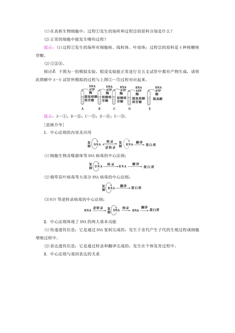 2018版高中生物 第四章 基因的表达 第2节 基因对性状的控制学案 新人教版必修2.doc_第2页