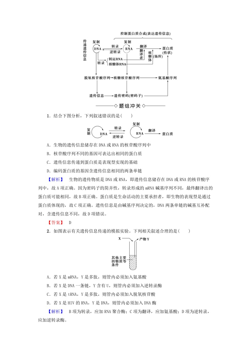 2018版高中生物 第四章 基因的表达 第2节 基因对性状的控制学案 新人教版必修2.doc_第3页