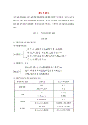 2019版高考化學大一輪復習 專題9 有機化合物的獲得與應用 增分補課10學案 蘇教版.doc