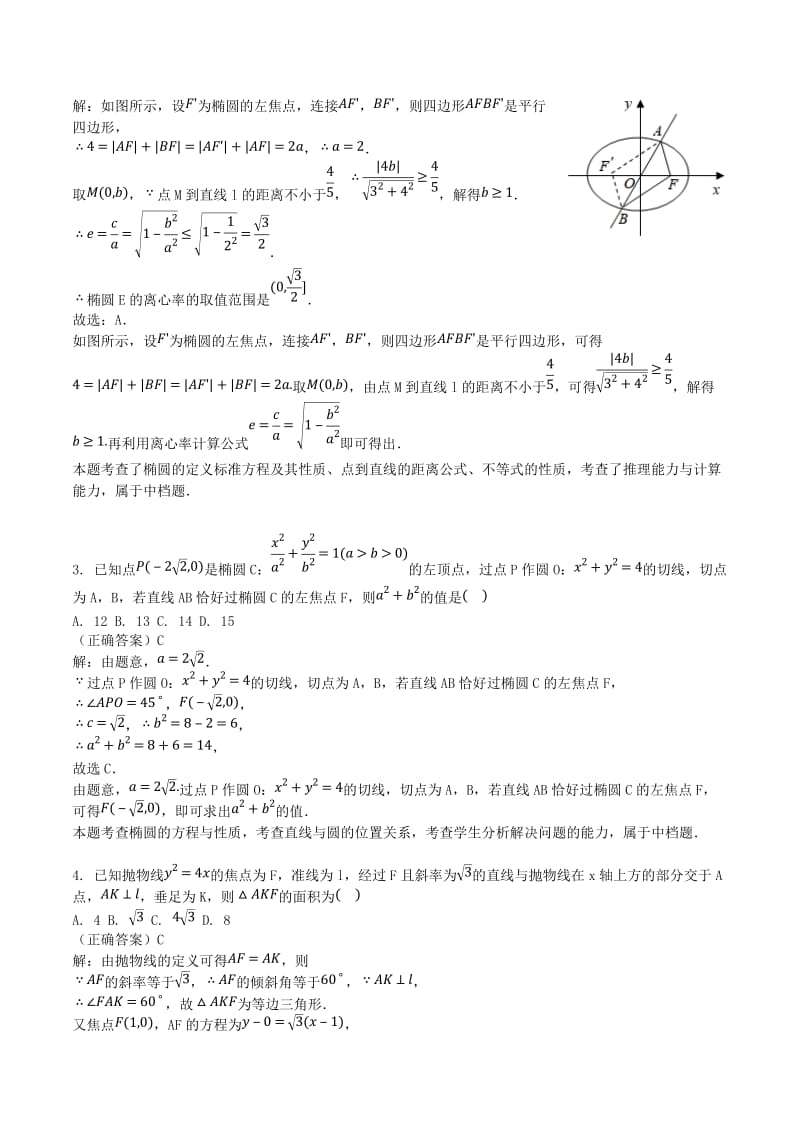 山东省齐河县高考数学三轮冲刺 专题 圆锥曲线中的综合问题练习（含解析）.doc_第2页