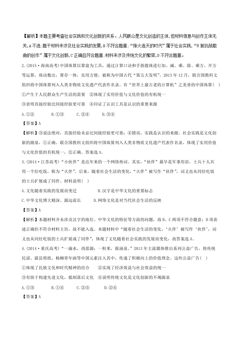 2019年高考政治题典 专题25 文化创新（含解析）.doc_第2页