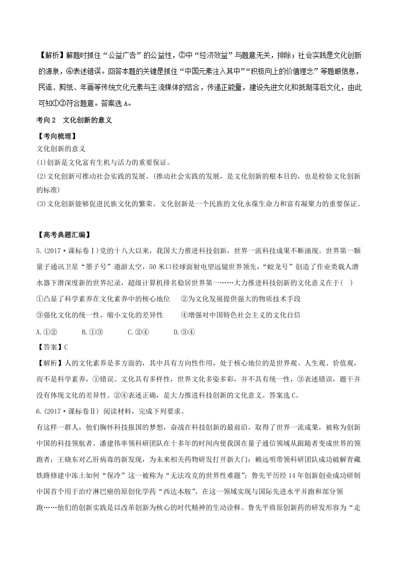 2019年高考政治题典 专题25 文化创新（含解析）.doc_第3页