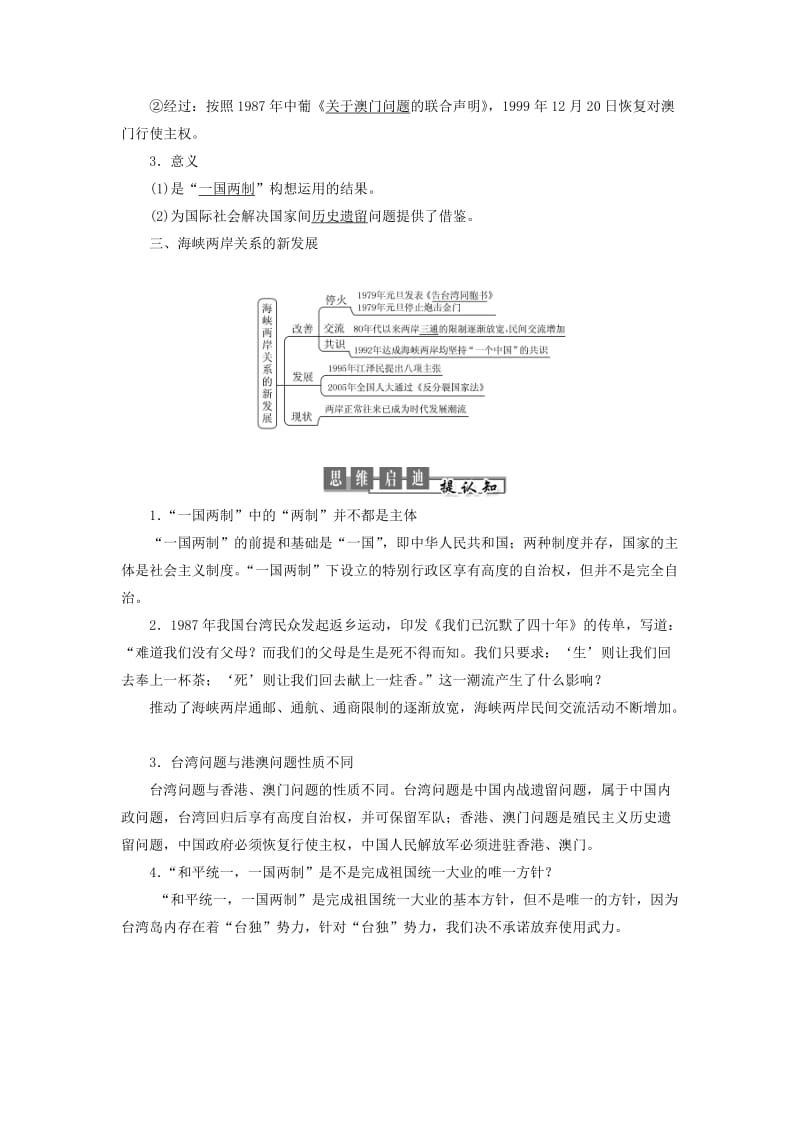 2019高中历史 第六单元 中国社会主义的政治建设与祖国统一 第23课 祖国统一的历史潮流讲义（含解析）岳麓版必修1.doc_第2页