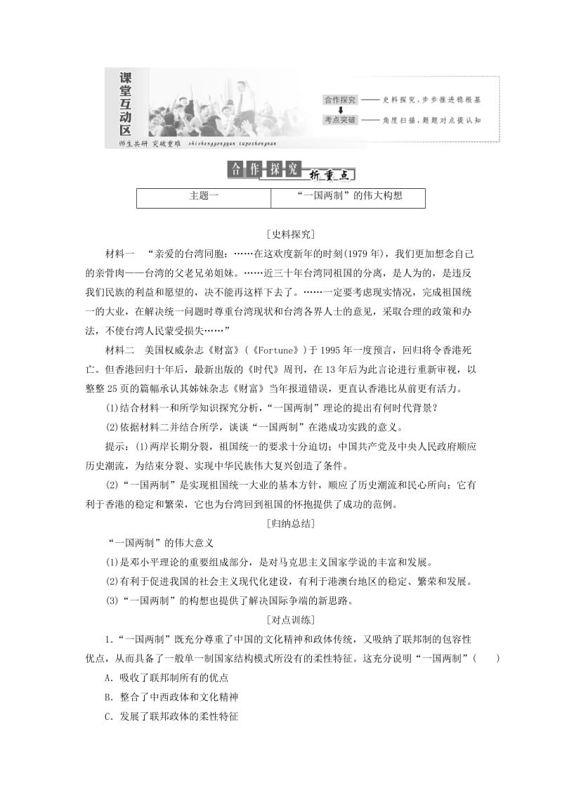 2019高中历史 第六单元 中国社会主义的政治建设与祖国统一 第23课 祖国统一的历史潮流讲义（含解析）岳麓版必修1.doc_第3页