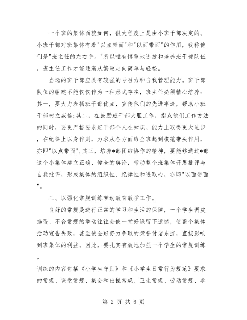 优秀班主任年终工作总结.doc_第2页